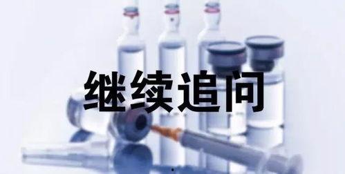 重庆疫苗最新爆料,揭露背后真相与挑战 第1张 重庆疫苗最新爆料,揭露背后真相与挑战 第1张